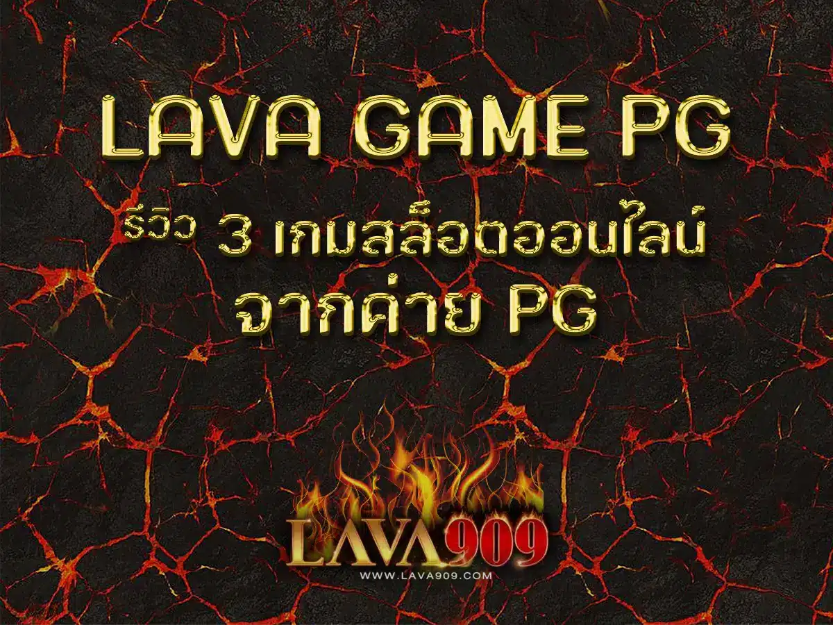 LAVA GAME PG 1