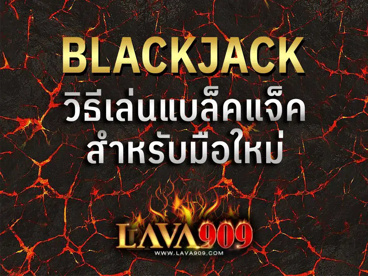 blackjack 1