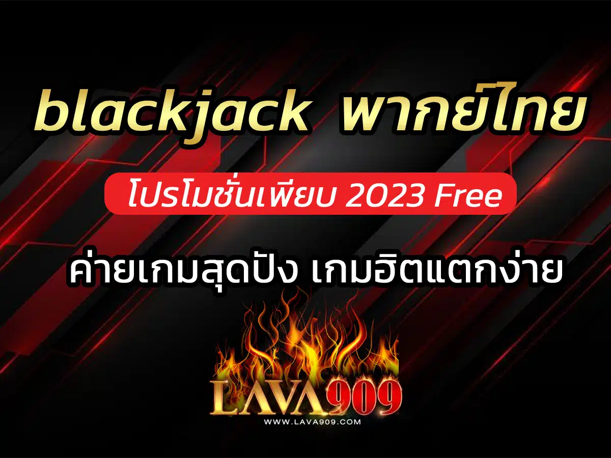 blackjack พากย์ไทย หมอปีศาจเล่นเกมไพ่ เดอะมูฟวี่