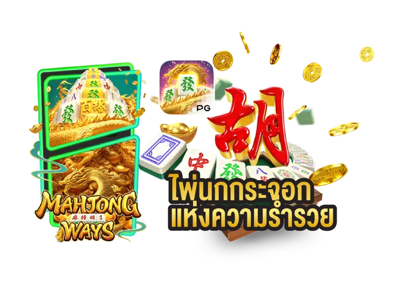 Mahjong Ways 2 5